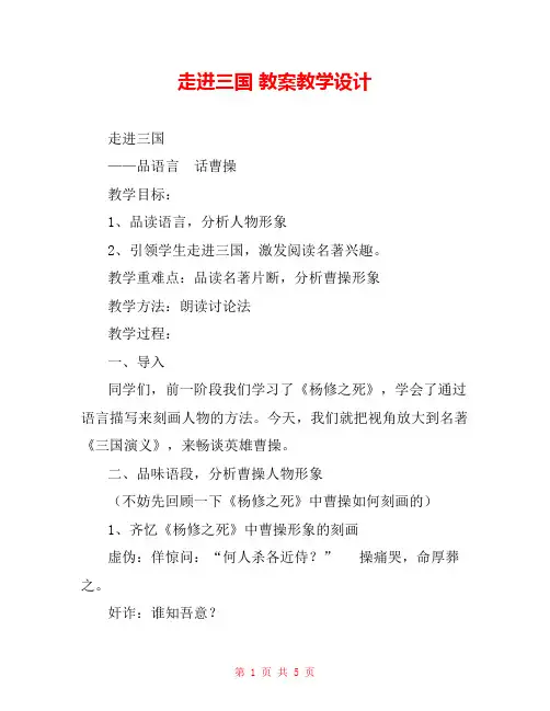走进三国 教案教学设计 