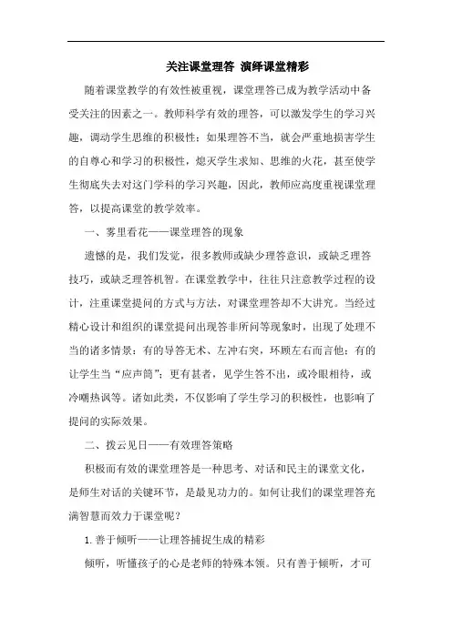 关注课堂理答 演绎课堂精彩