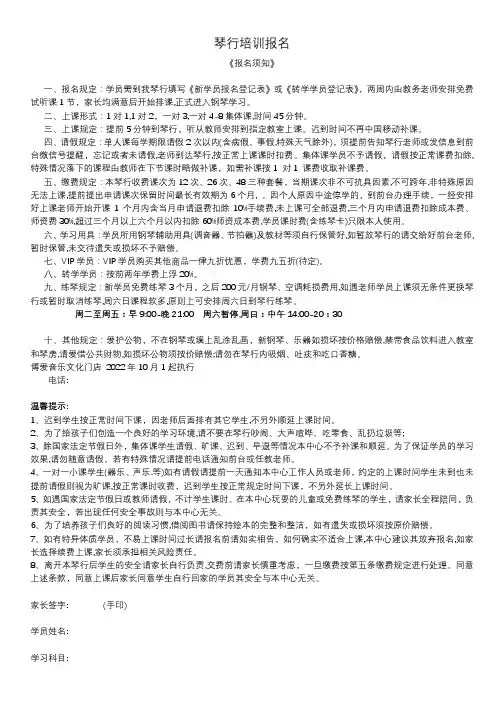 琴行培训《报名须知》