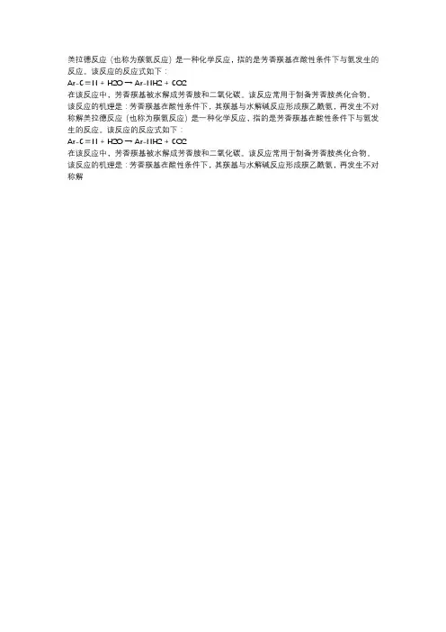 美拉德反应(羰氨反应)