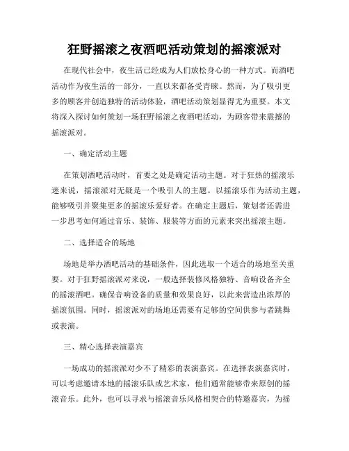 狂野摇滚之夜酒吧活动策划的摇滚派对