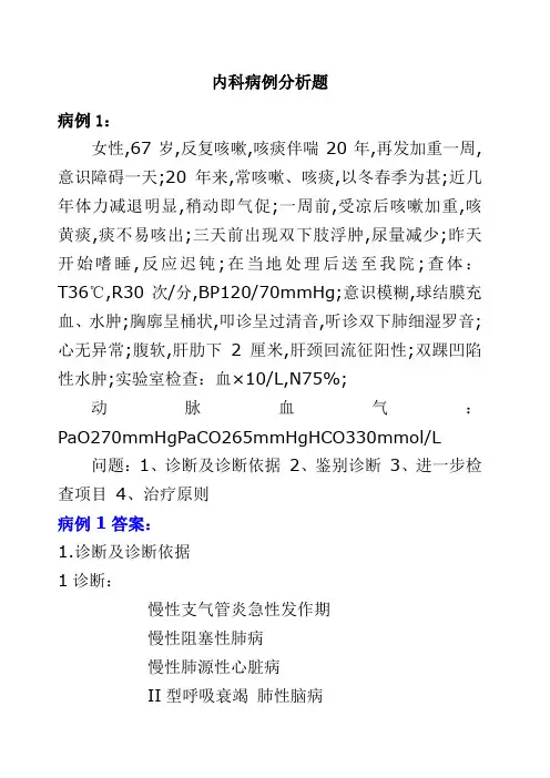 内科病例分析题