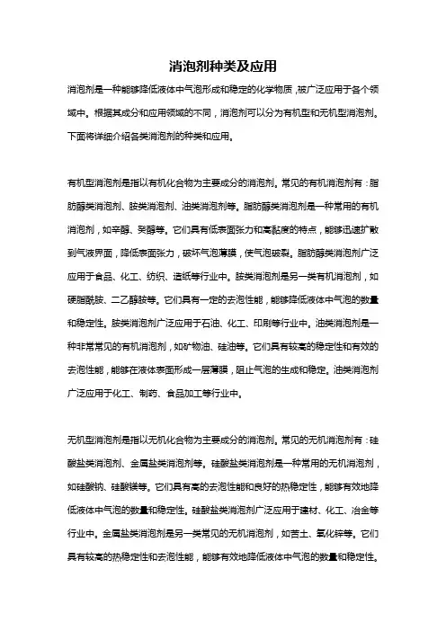 消泡剂种类及应用