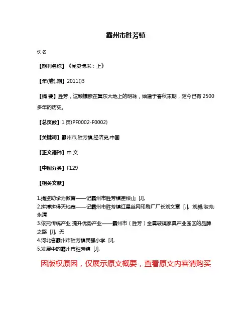 霸州市胜芳镇