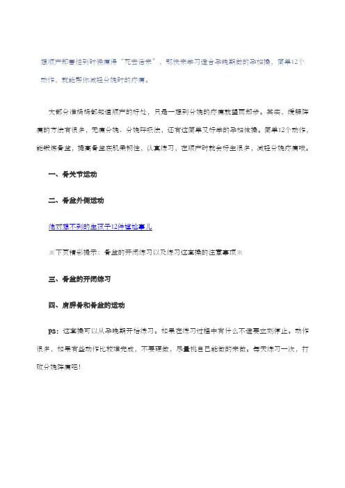 个简单动作,减轻顺产疼痛