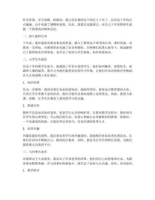 教师十年感言
