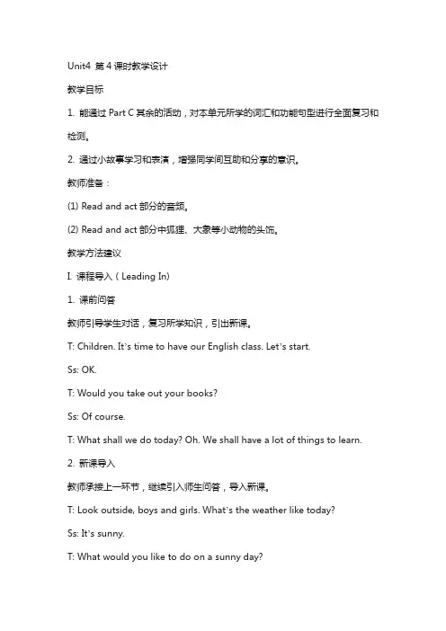 陕旅版2019学年小学英语六年级上册：单元教案unit4__第4课时教学设计