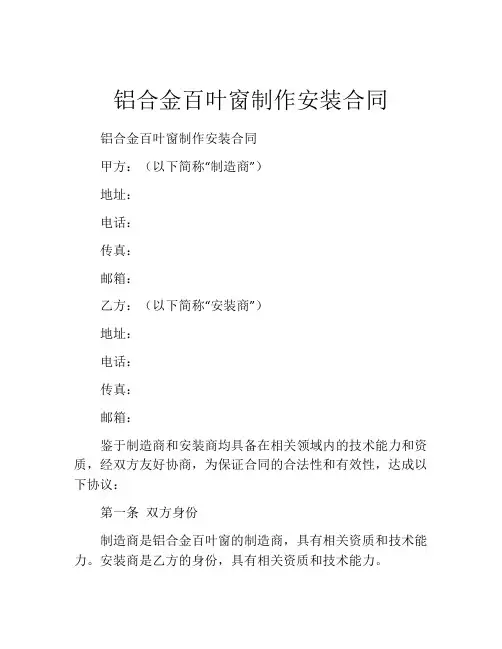 铝合金百叶窗制作安装合同