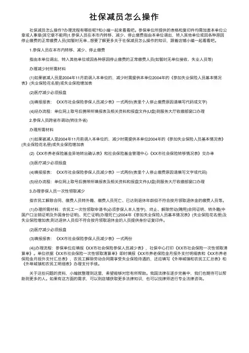 社保减员怎么操作