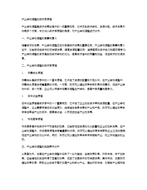 产业结构调整的经济学原理