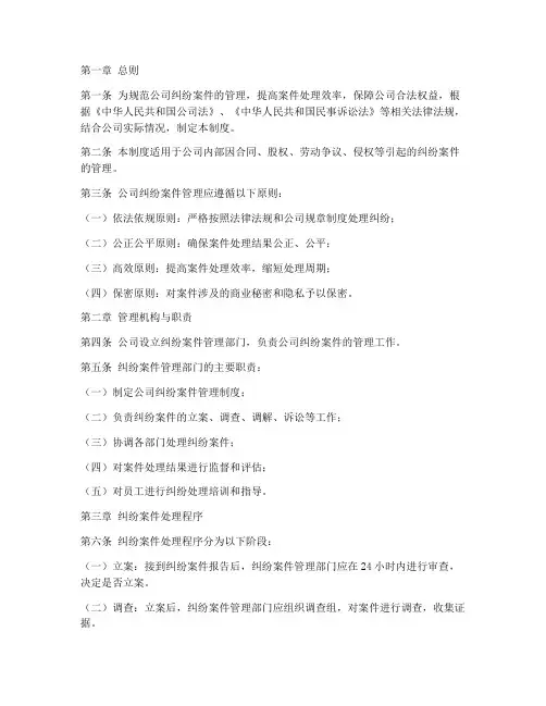 公司纠纷案件管理制度