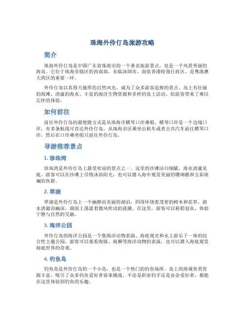 珠海外伶仃岛旅游攻略