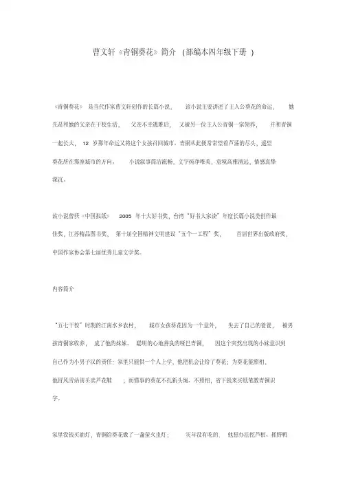 曹文轩《青铜葵花》简介(部编本四年级下册)