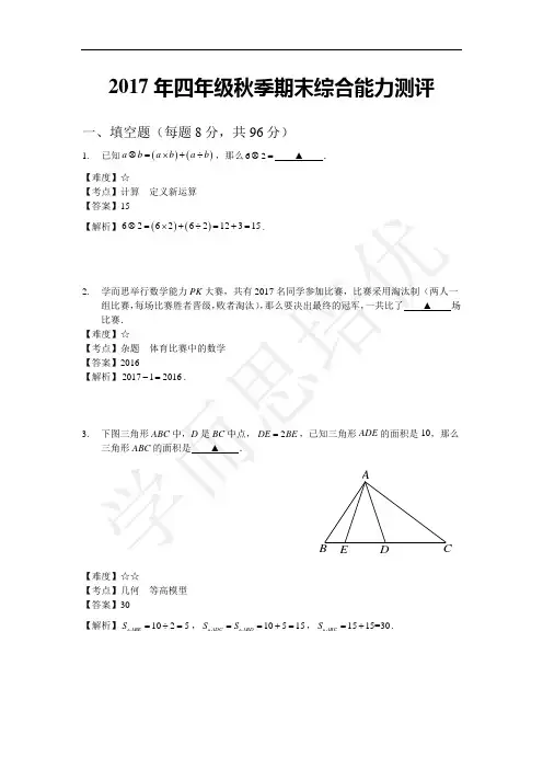 学而思数学四年级