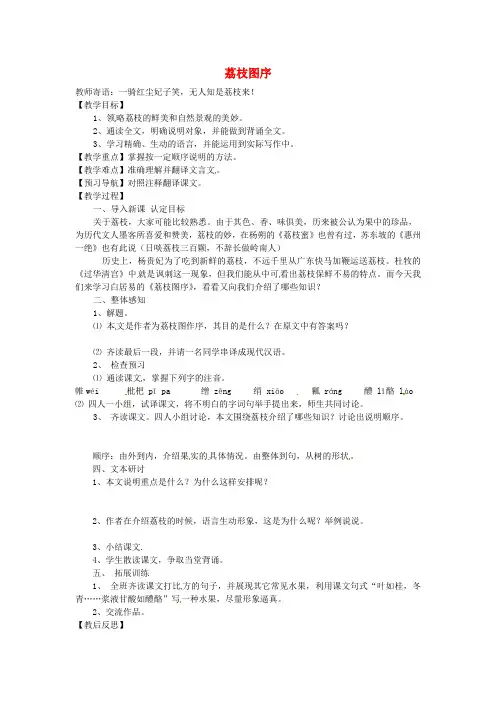 公开课教案教学设计课件北师大初中语文八下《荔枝图序》