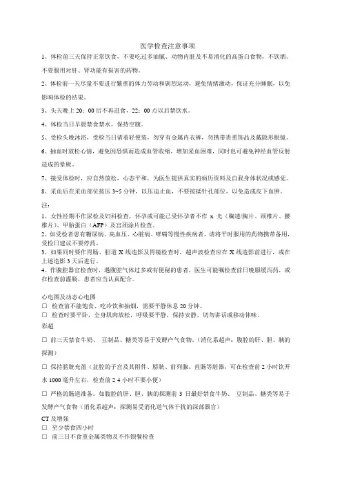 医学检查注意事项