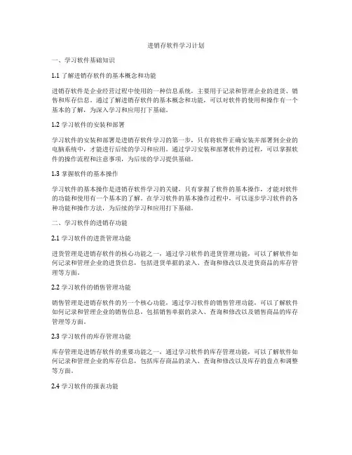 进销存软件学习计划