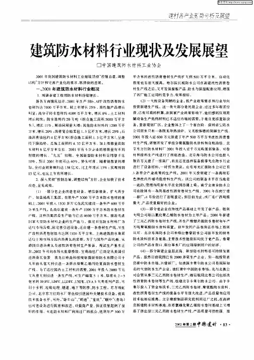 建筑防水材料行业现状及发展展望