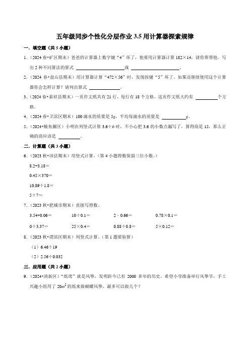 3.5用计算器探索规律(拔尖作业)2024-2025学年五年级上册数学人教版(含解析)