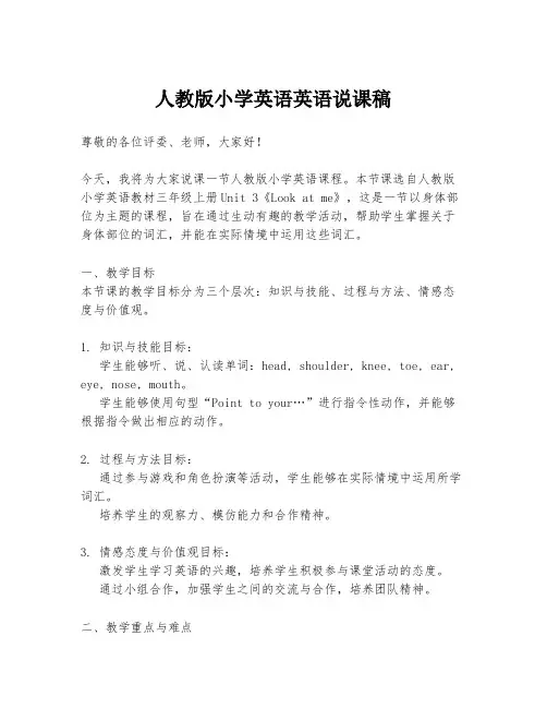 人教版小学英语英语说课稿