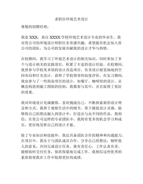 求职信环境艺术设计