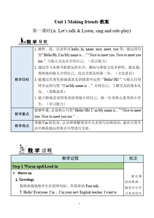 Unit 1 Making friends  Part A教案 人教PEP版英语三年级上册