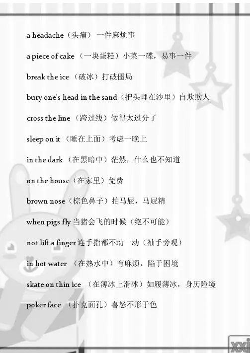 谚语俚语