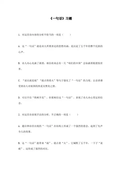 最新长春版小学语文五年级下册《一句话》精品习题