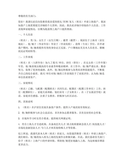 上海落户资料推荐信模板