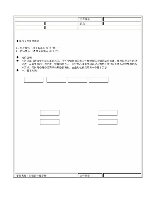 收银员操作作业流程