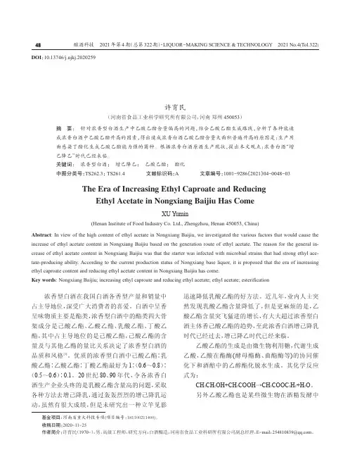 浓香型白酒增己降乙相关理论研究