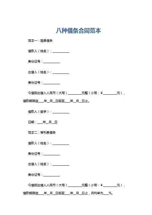 八种借条合同范本