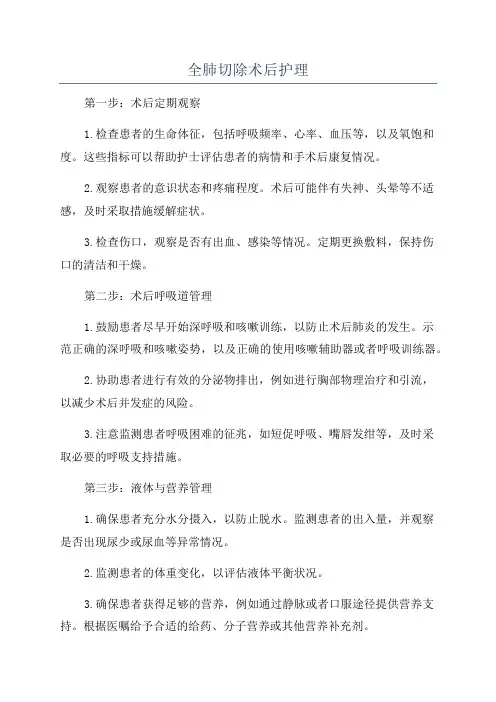 全肺切除术后护理