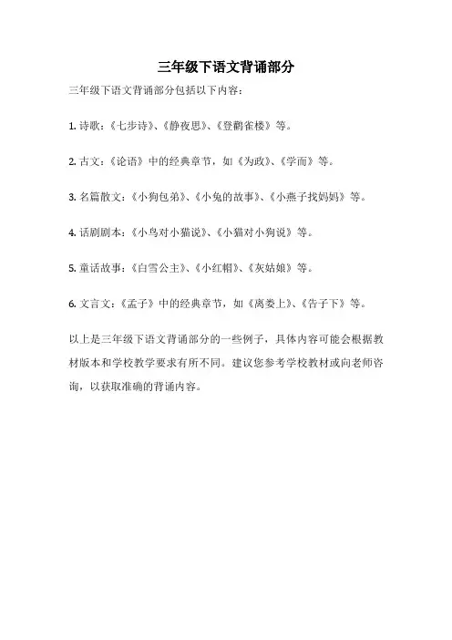 三年级下语文背诵部分