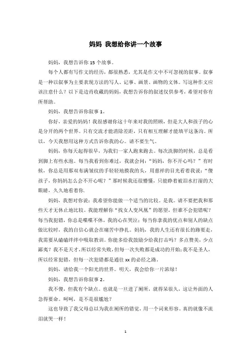 妈妈 我想给你讲一个故事