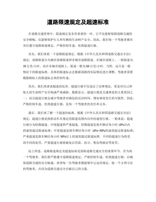 道路限速规定及超速标准
