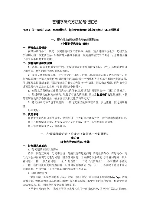 管理学研究方法论笔记汇总