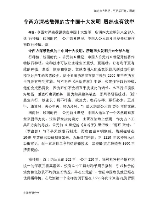历史趣谈令西方深感敬佩的古中国十大发明 居然也有铁犁