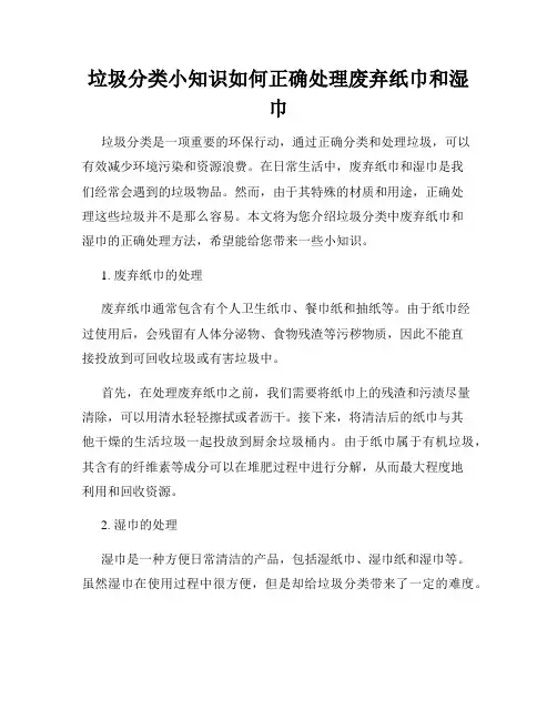 垃圾分类小知识如何正确处理废弃纸巾和湿巾