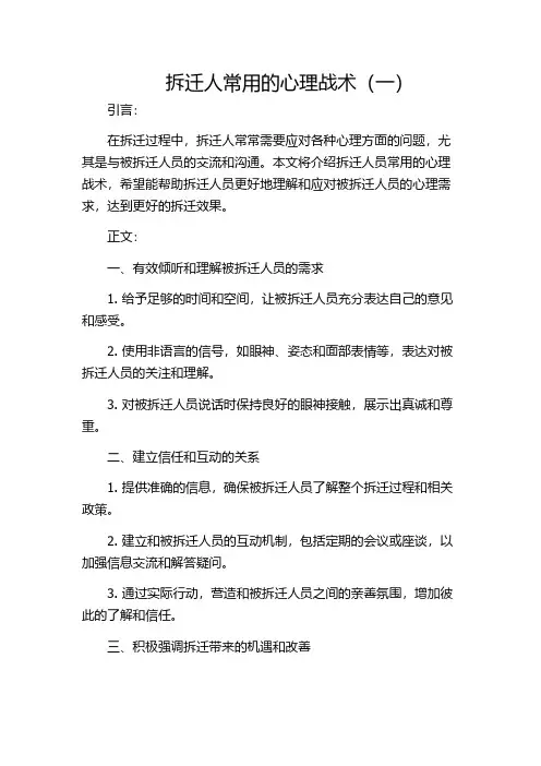 拆迁人常用的心理战术(一)