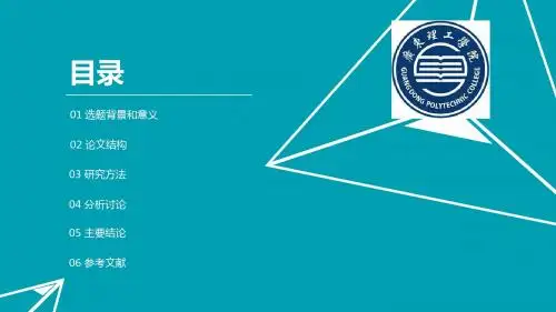 广东理工学院简约通用论文答辩PPT模板毕业论文毕业答辩开题报告优秀PPT模板