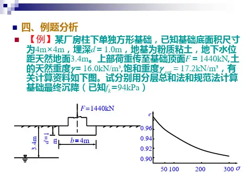 第六章__分层总和法和规范法计算的例子
