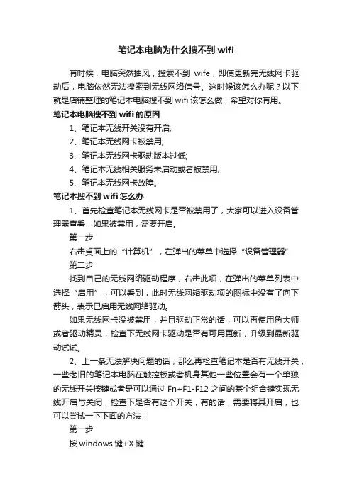 笔记本电脑为什么搜不到wifi