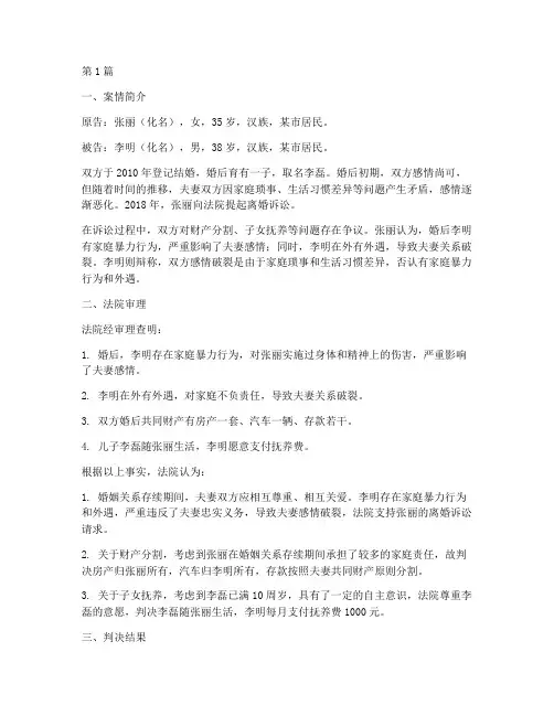 婚姻家庭相关法律案例(3篇)