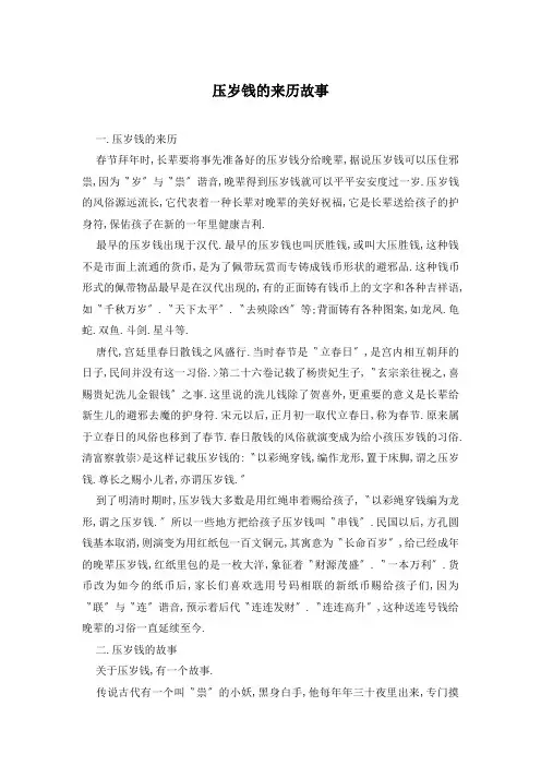 压岁钱的来历故事