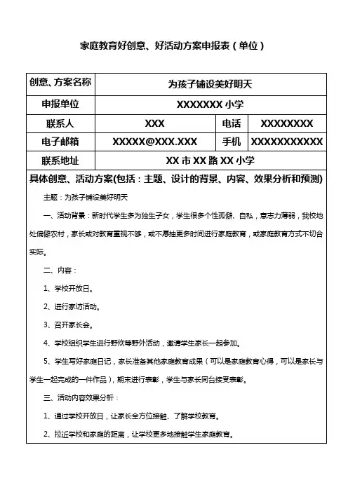 家庭教育方案申报