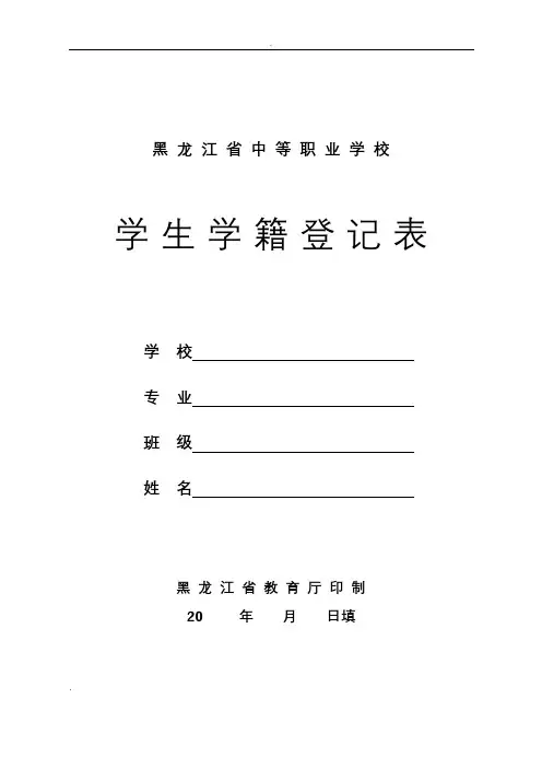 中等职业学校学生学籍登记表