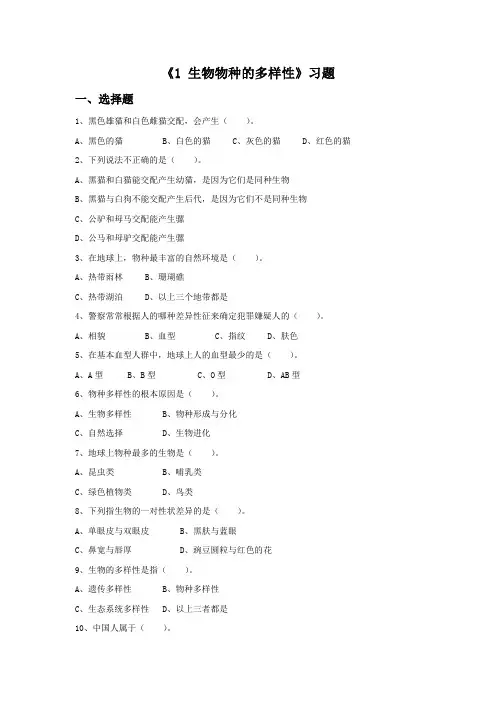 华东师大版七年级科学上册《3.1 生物物种的多样性》习题1