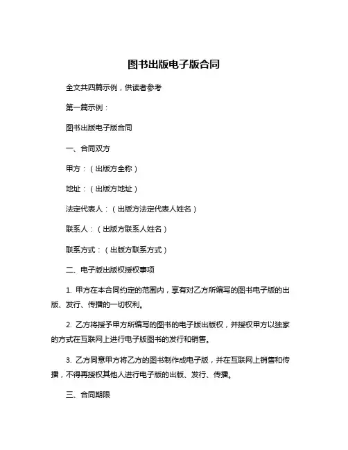 图书出版电子版合同
