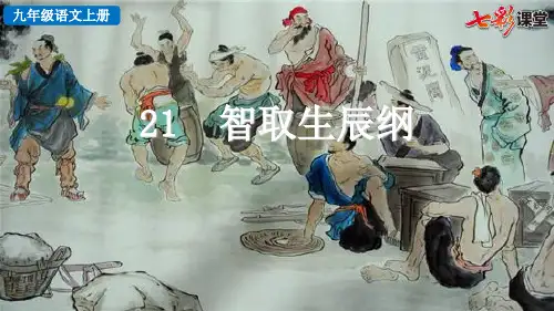 智取生辰纲(完整版)3